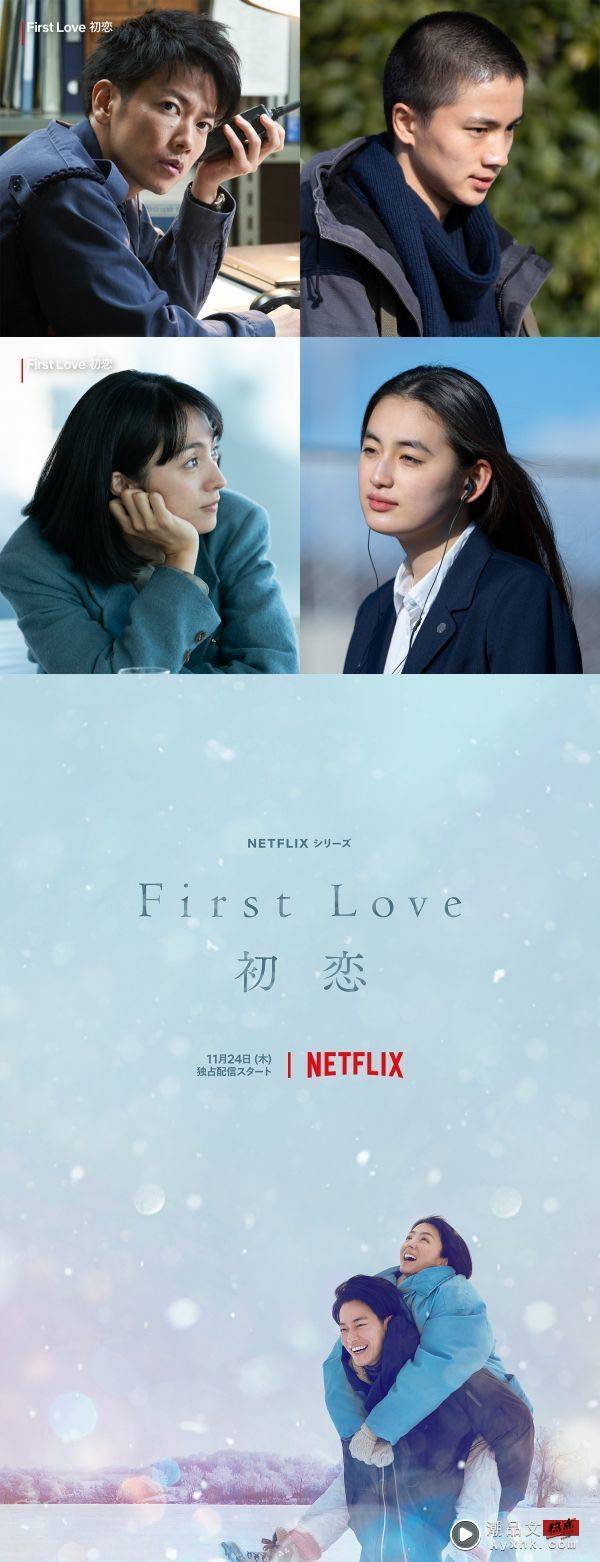 《First Love 初恋》5大推荐点